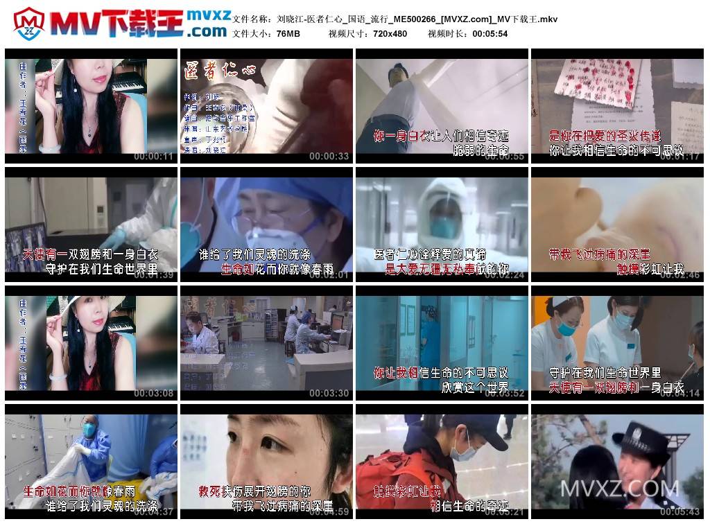 刘晓江-医者仁心_国语_流行_ME500266